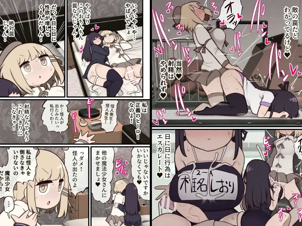 ふたなり魔法少女 ～敵にちんちん生やされたのでセックスしてもいいよね?～2