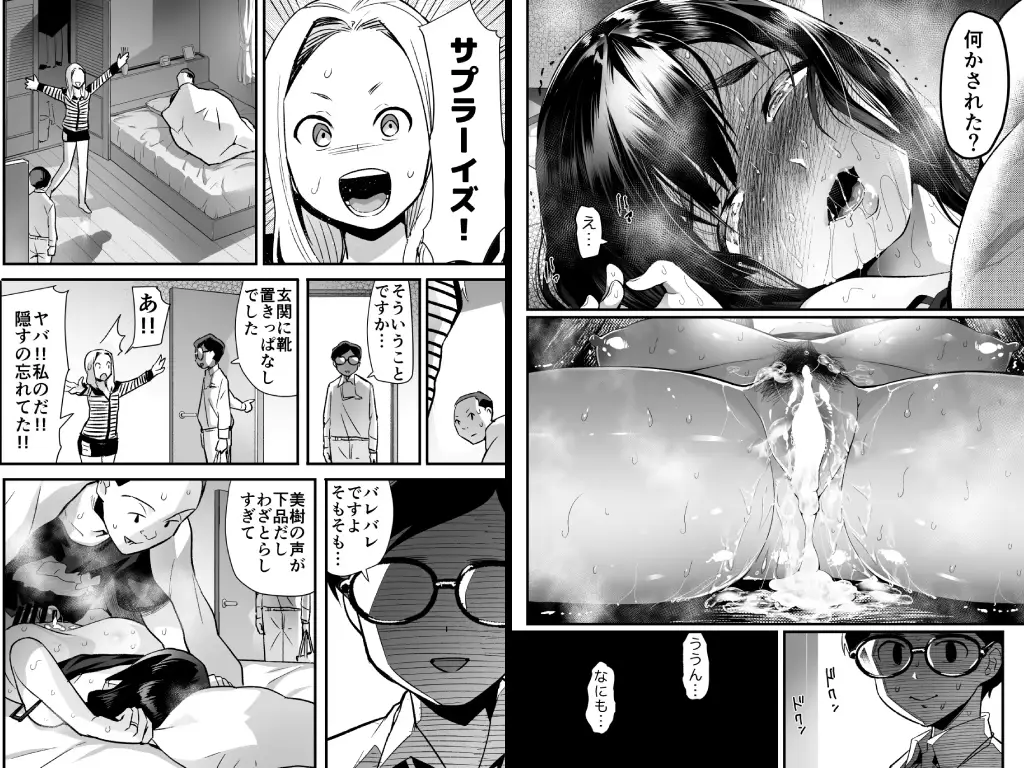 人妻ねとりサプライズ〜旦那の目の前で膣内射精〜2