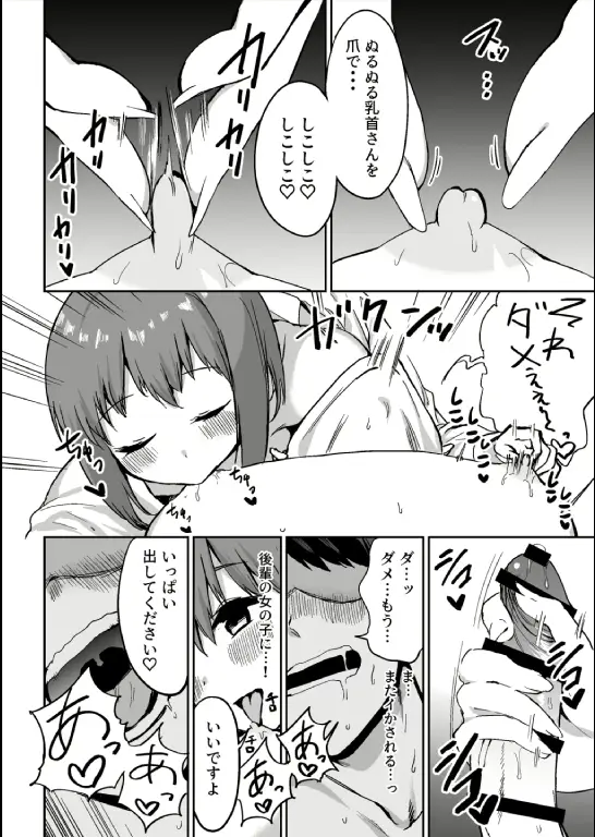 後輩ちゃんのいじわる乳首責め1