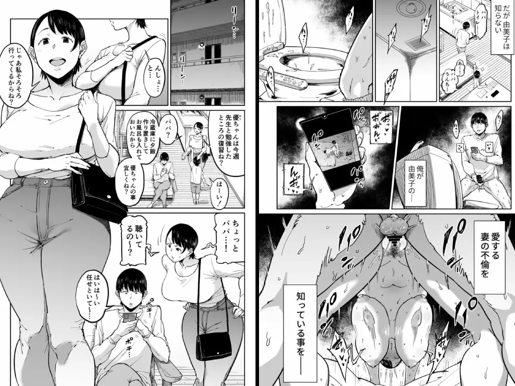 妻が寝取られている事を俺は知っている3