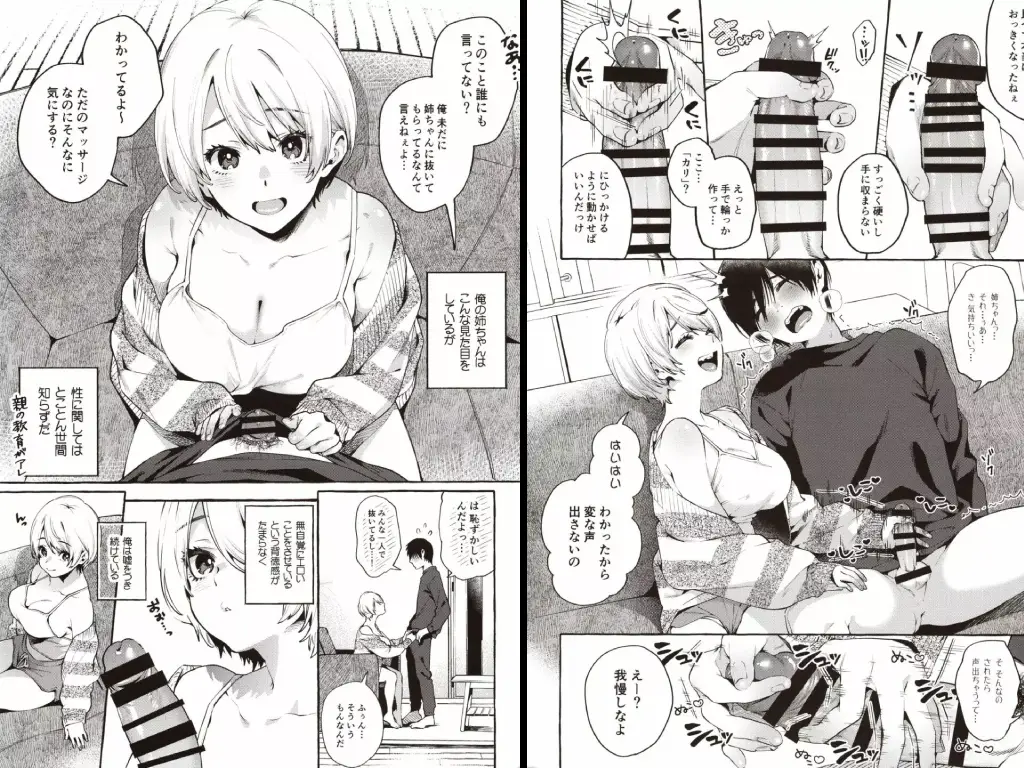 「無知☆あね」を読んでいる時にオナサポしてくれるお姉ちゃん3