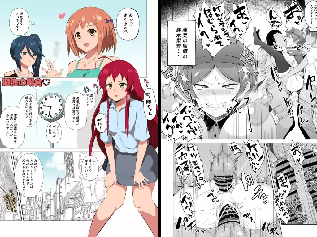 魔王さま!さいみん3