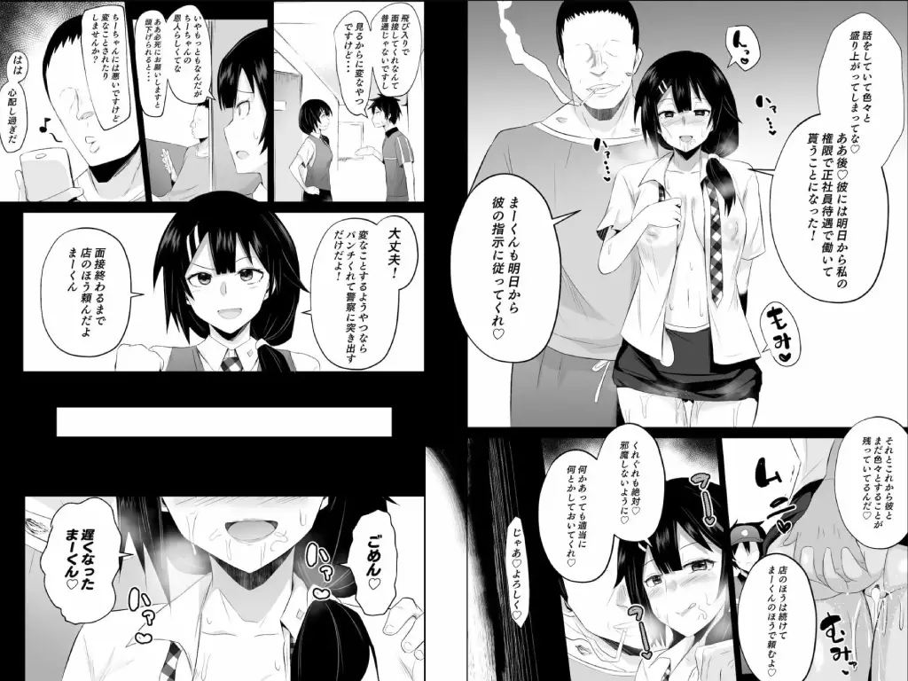 魔王さま!さいみん4