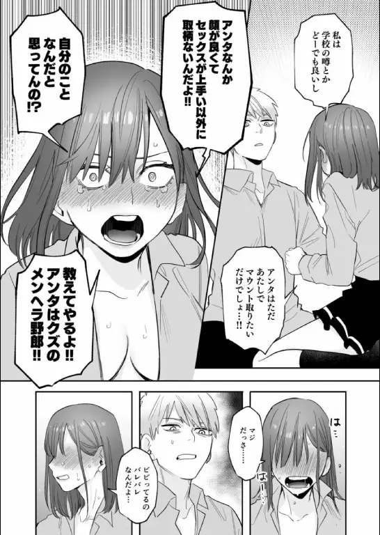 初-完結編-〜鬼畜カレシと本気セックス〜3