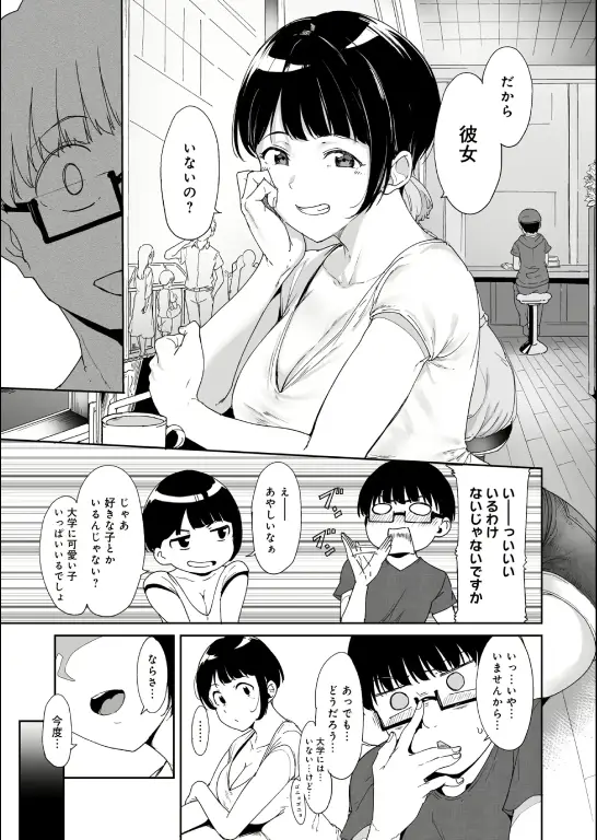 憧れ彼女の理想と現実3