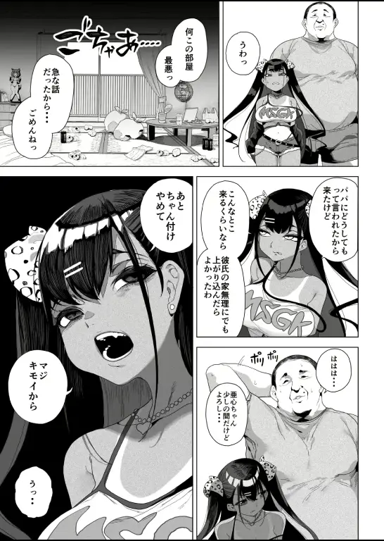 性女調教 生意気な姪をワカらせて2