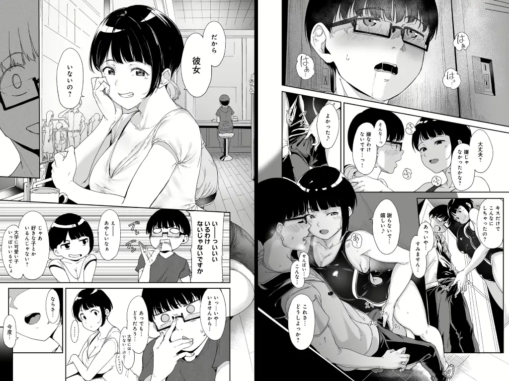 憧れ彼女の理想と現実5