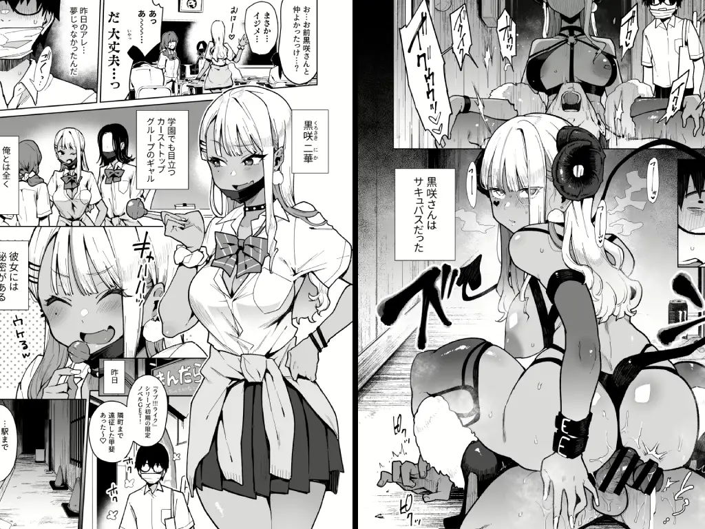 オタクくんさぁ…陰キャの癖にサキュバスに勝てると思ってンの?2