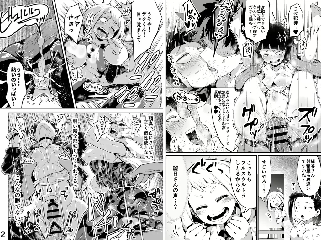 僕と乗っ取りヴィラン膣内射精ミア3