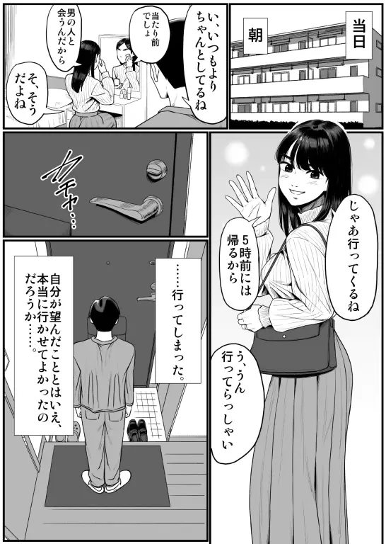 妻を抱かせる夫達4