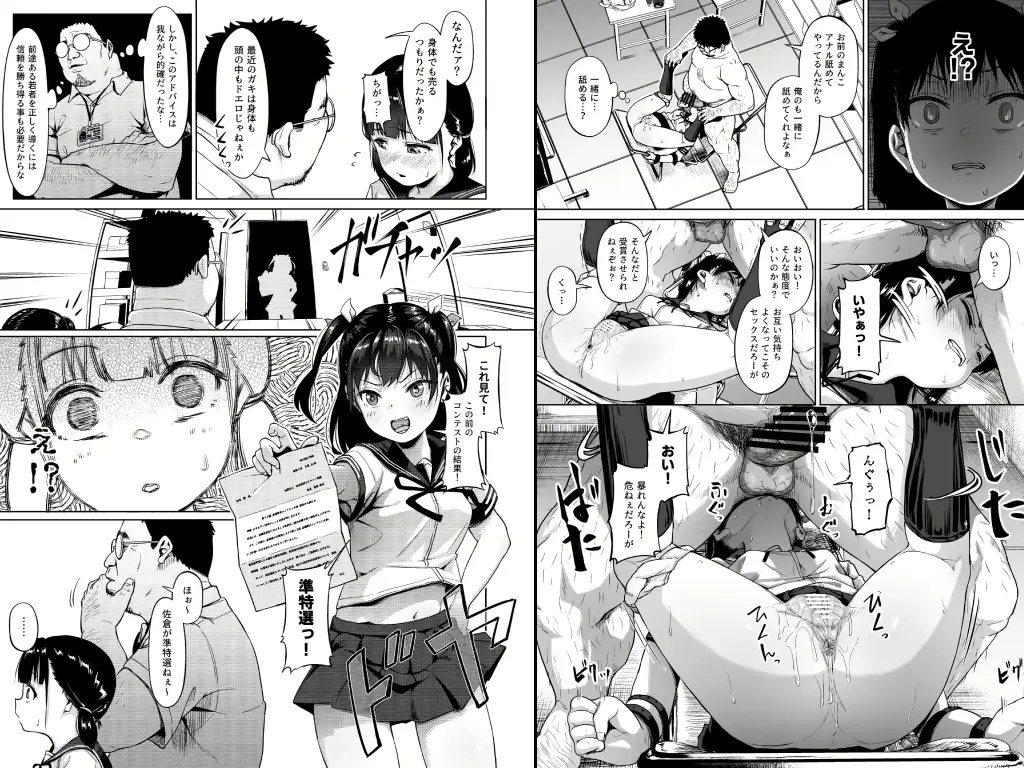 女子写真部とおじさん指導員 ～喰いモノにされた憧れ～2