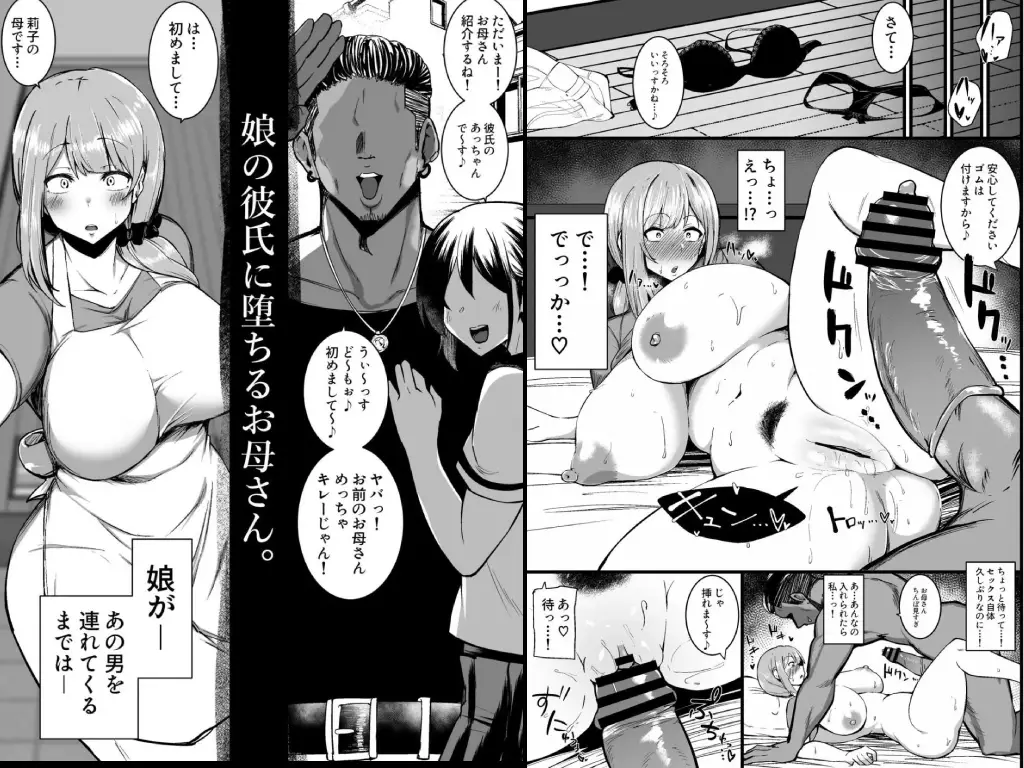 娘の彼氏に堕ちるお母さん。2
