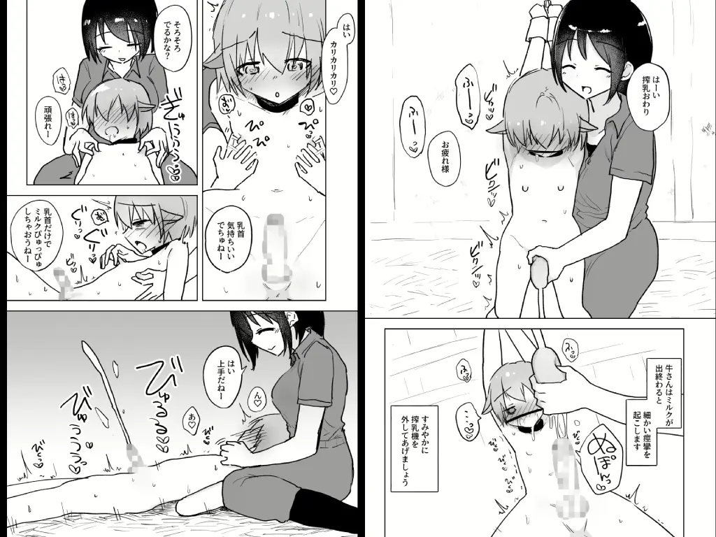 牛型獣人搾乳マニュアル1