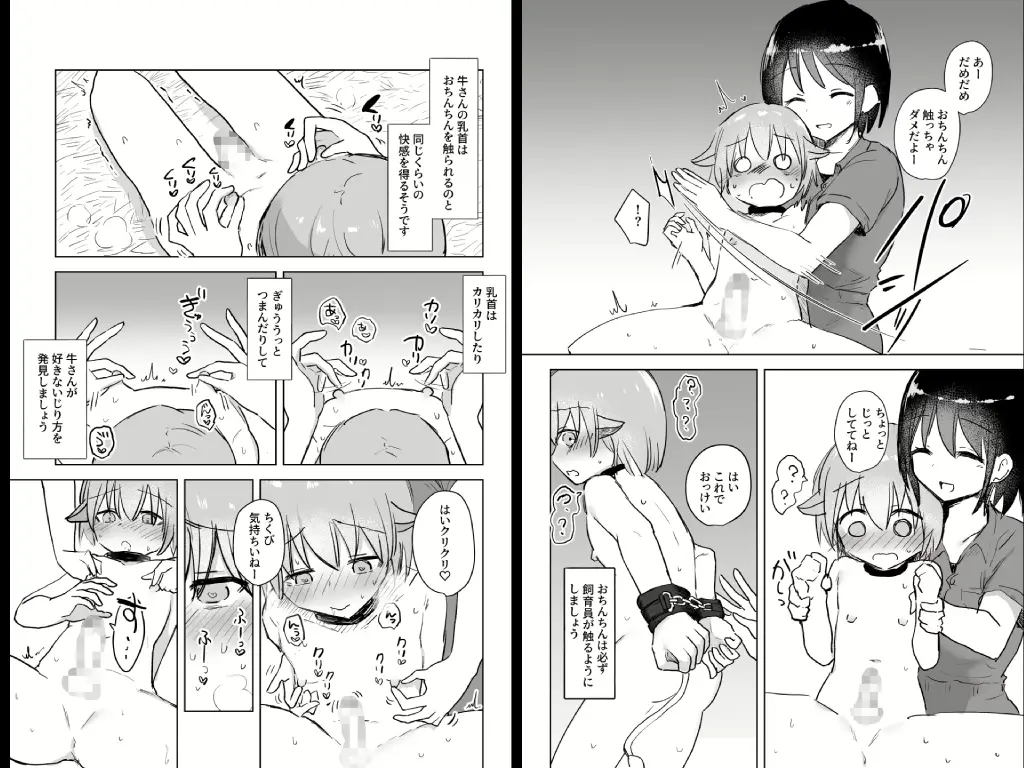 牛型獣人搾乳マニュアル2