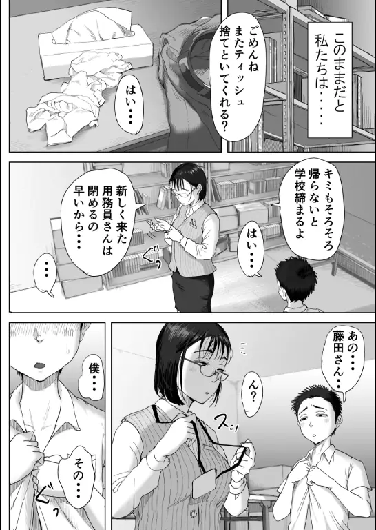 僕と事務員の藤田さん3