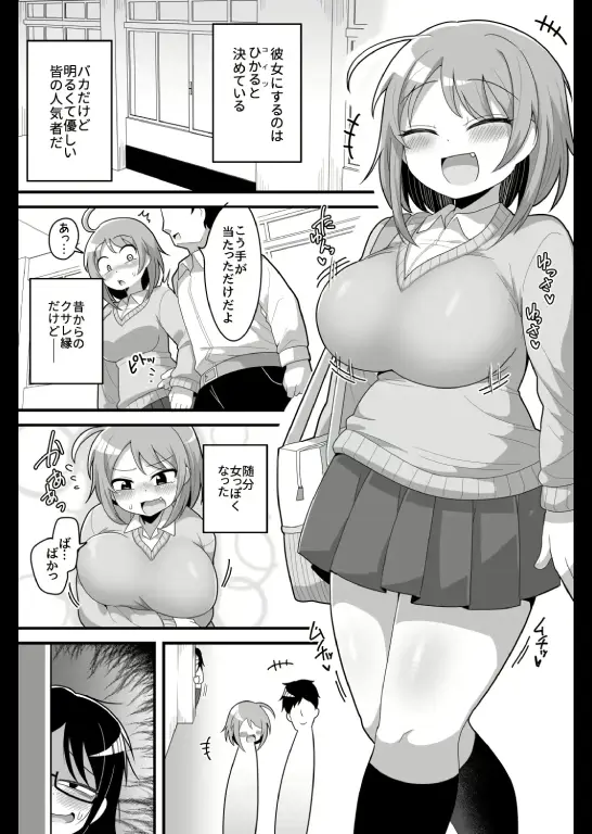 ふたなり根暗女に僕が気になってた女の子達を巨根チンポで寝とられる話3