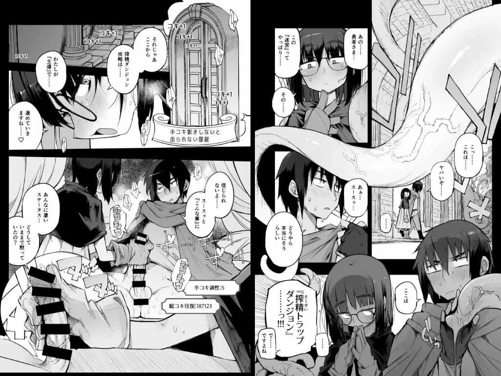 搾精ダンジョン攻略に向かない地味子のS級ドスケベステータス4搾精ダンジョン攻略に向かない地味子のS級ドスケベステータス4