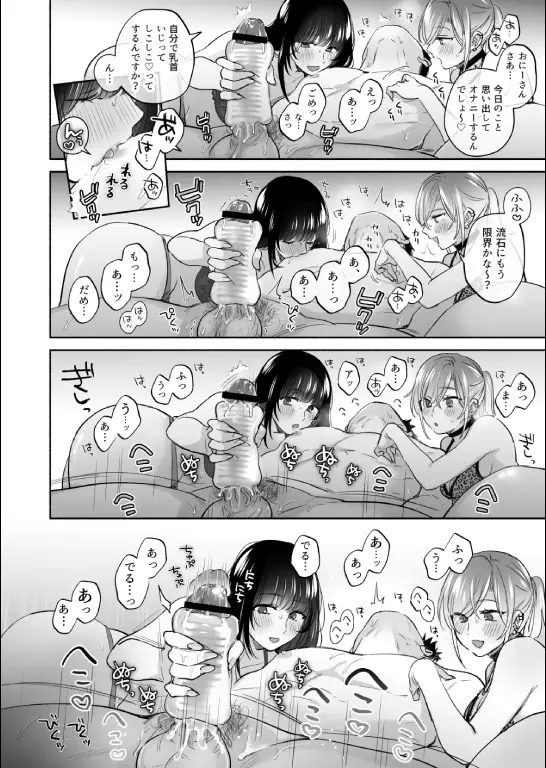 裏垢女子はオナホコキがしたい!～ナンパした童貞男子をオナホでたっぷりかわいがる漫画～1