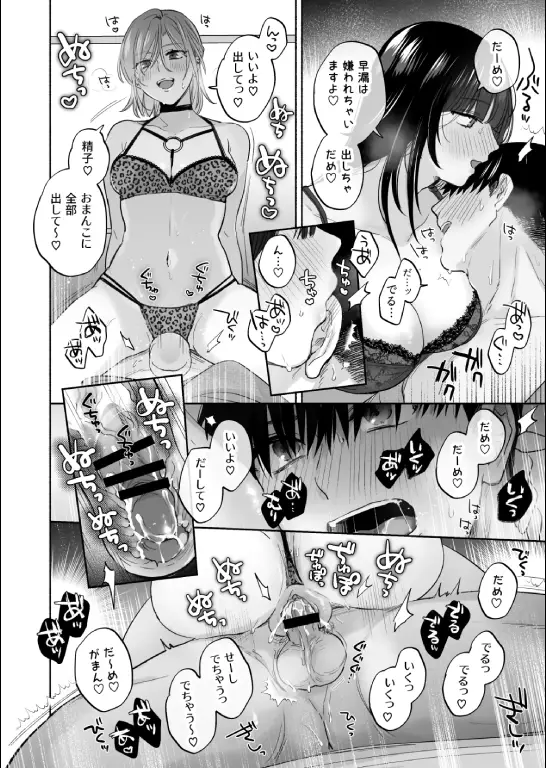 裏垢女子はオナホコキがしたい!～ナンパした童貞男子をオナホでたっぷりかわいがる漫画～2