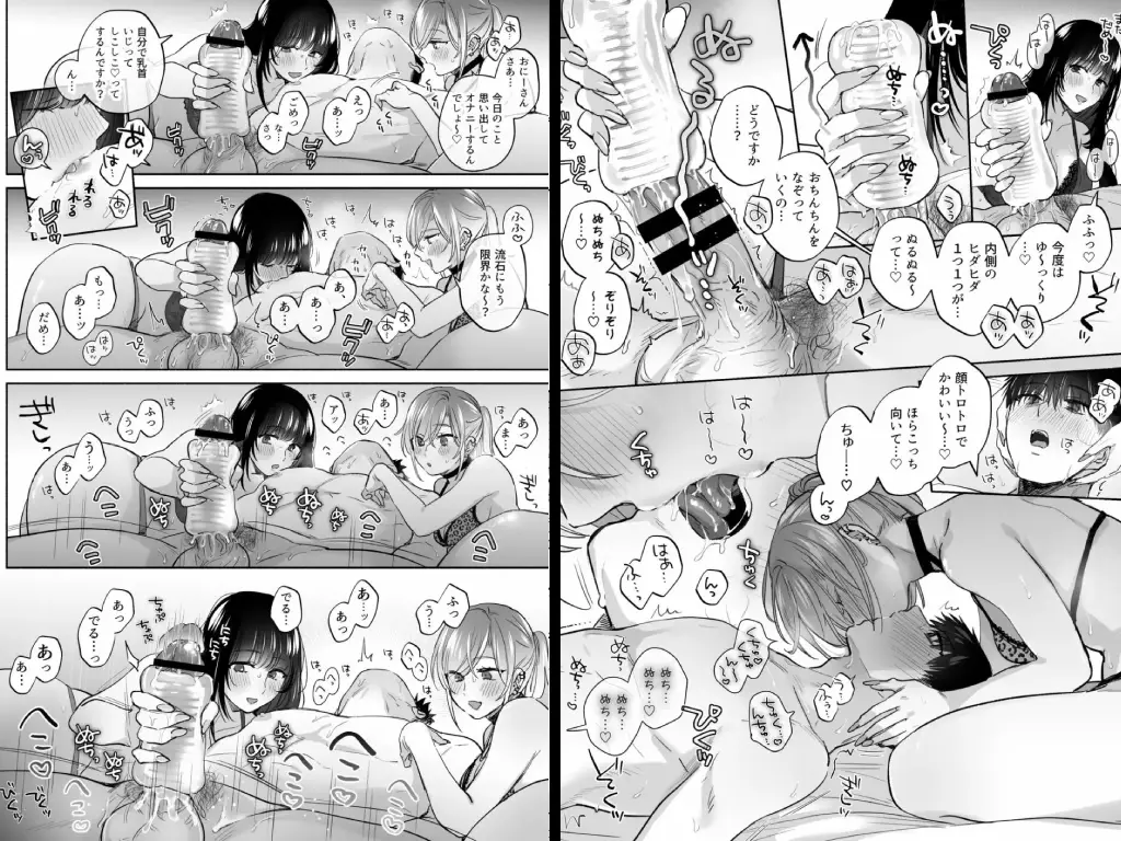 裏垢女子はオナホコキがしたい!～ナンパした童貞男子をオナホでたっぷりかわいがる漫画～2