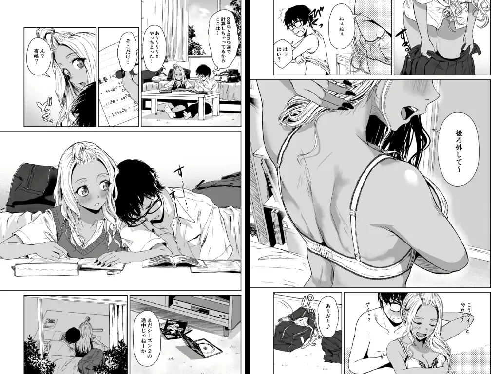 ギャルと陰キャの交際週間。1