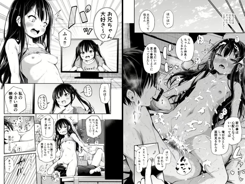生意気な妹をオトす方法1