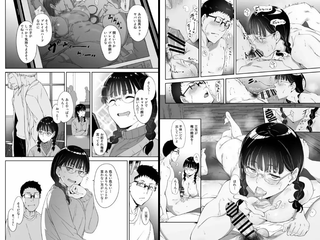 オタク友達とのセックスは最高に気持ちいい7