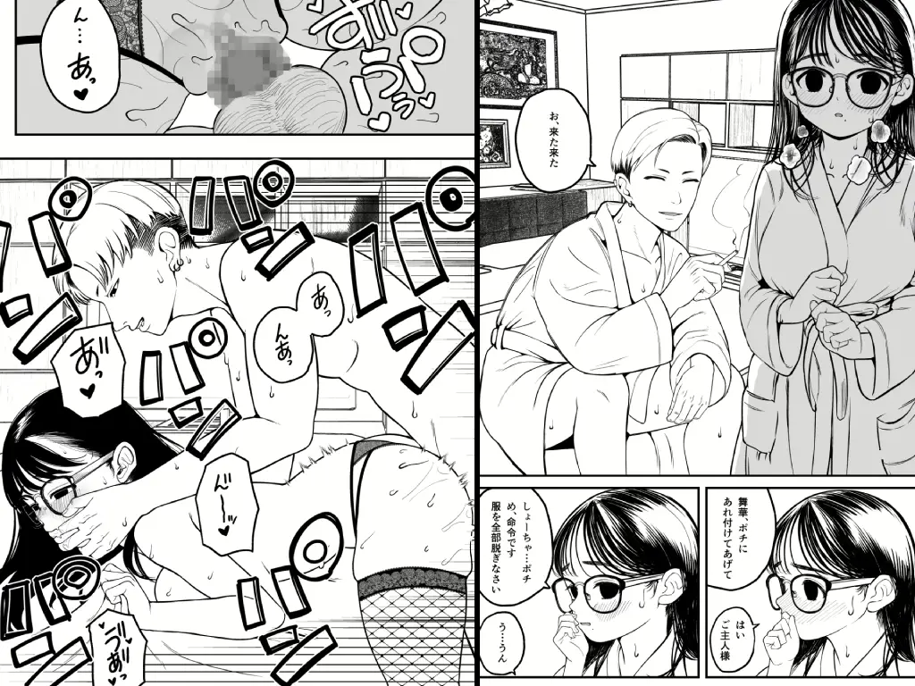 僕と彼女とご主人様の冬休み3