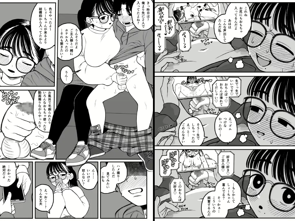 僕と彼女とご主人様の冬休み4