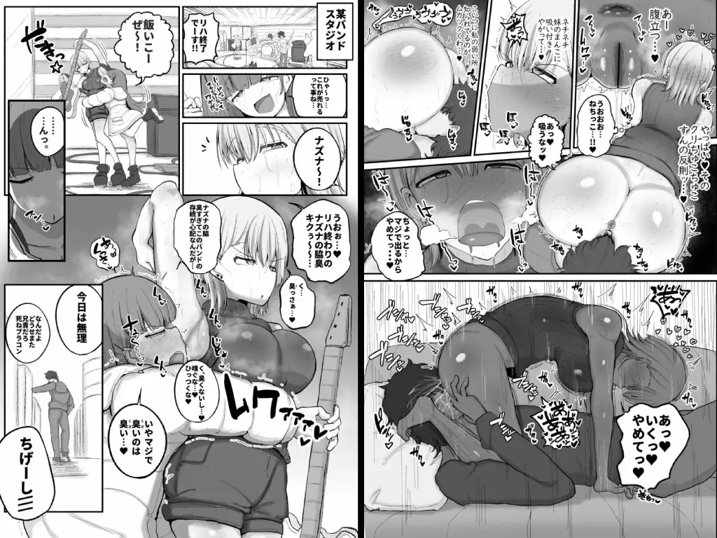 ギャルバンドの妹はクズ兄貴の寝バックにちょ～弱い3
