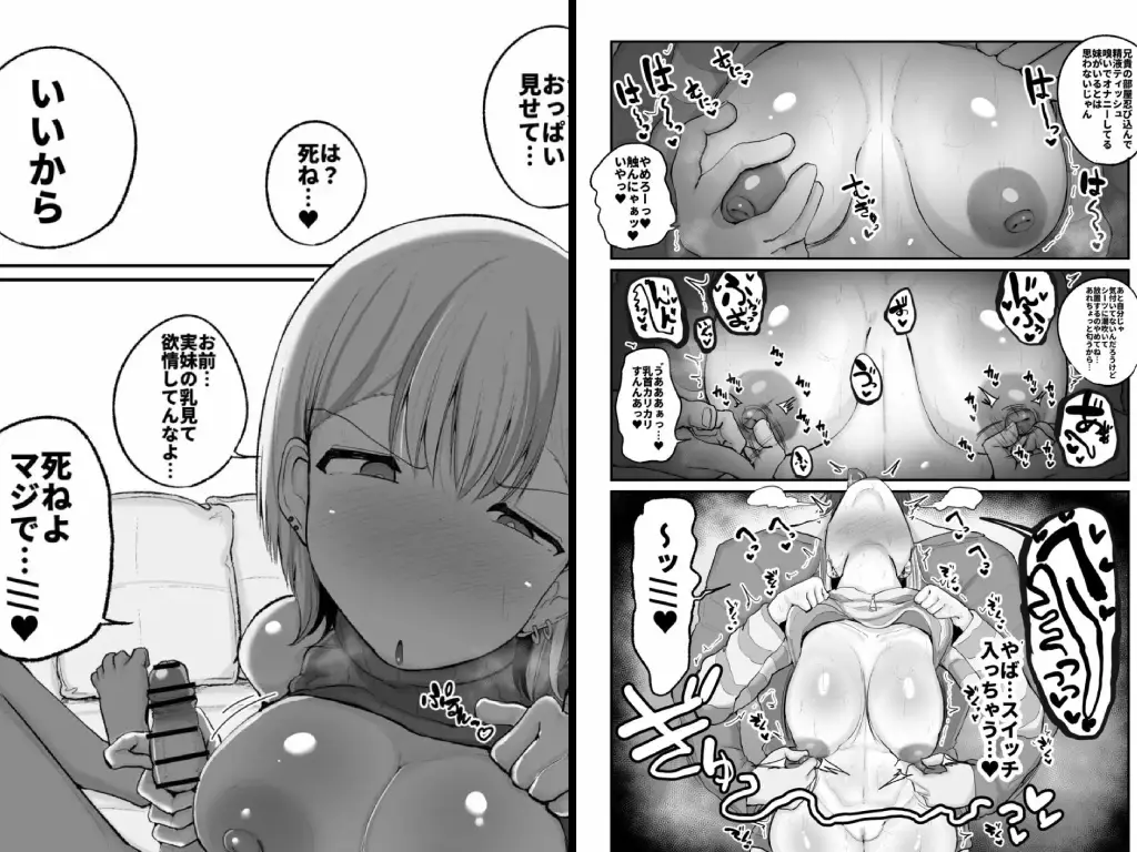 ギャルバンドの妹はクズ兄貴の寝バックにちょ～弱い1