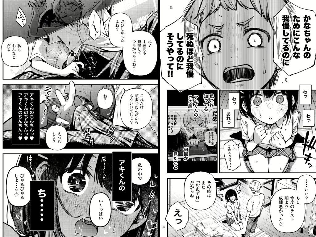 処女が童貞との初体験で目覚めちゃう話3