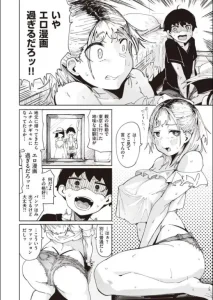 エロ漫画すぎる幼馴染4