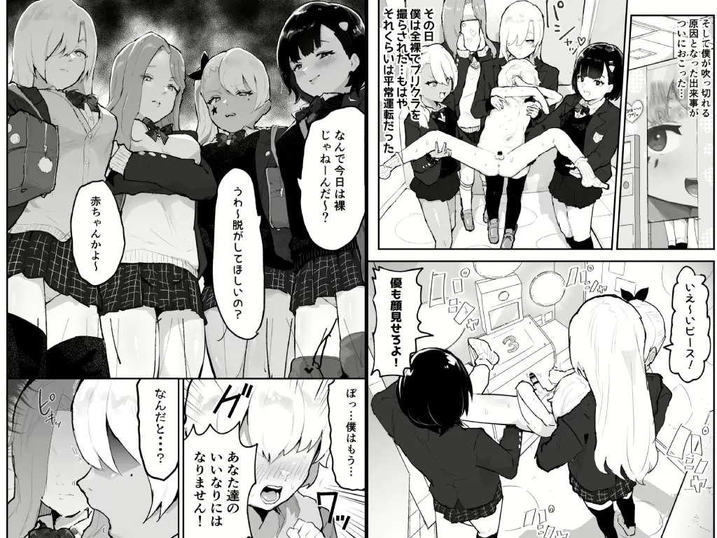 ギャル達に虐められていた僕、年齢退行アプリで逆転ハーレム2