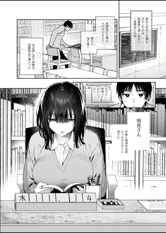 無口な図書委員とセックス漬け。1