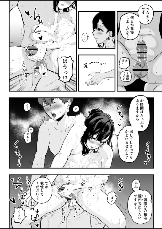 ガチ恋フーゾク -娼婦さんに童貞チンポを鍛えてもらう話-3