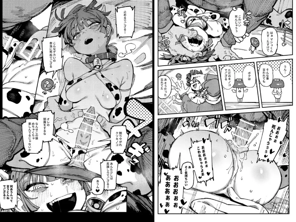 家が湿気過ぎて生えてきた幻覚誘発するキノコを誤食して発情したあとのあれやこれ2