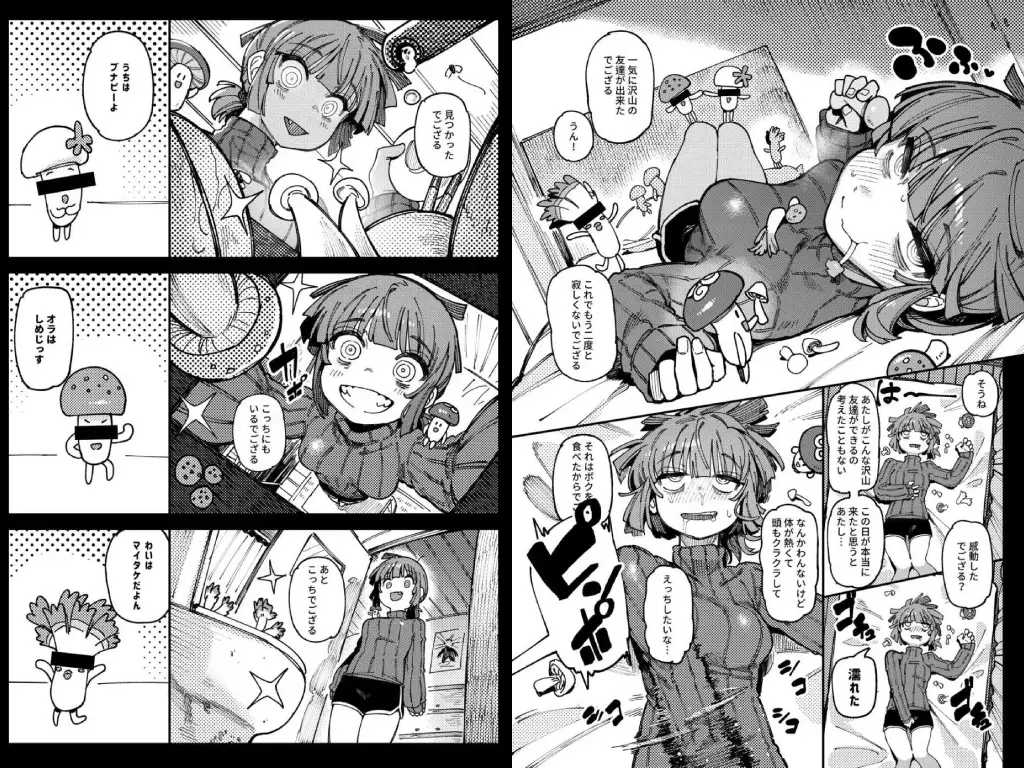 家が湿気過ぎて生えてきた幻覚誘発するキノコを誤食して発情したあとのあれやこれ3
