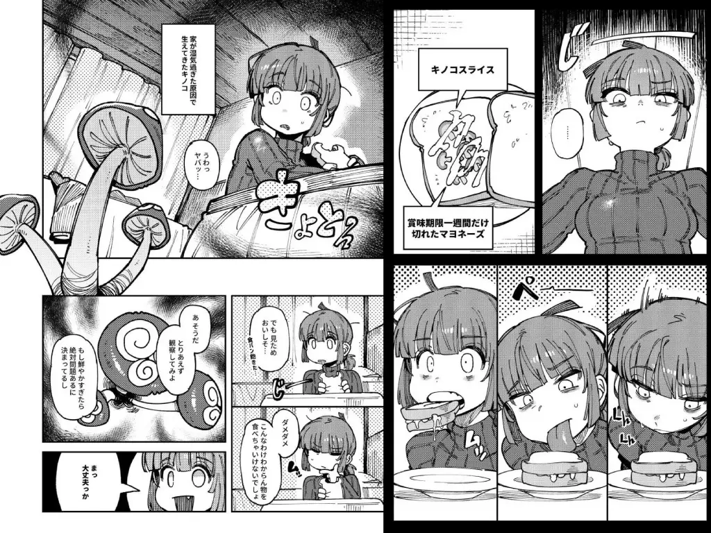 家が湿気過ぎて生えてきた幻覚誘発するキノコを誤食して発情したあとのあれやこれ4