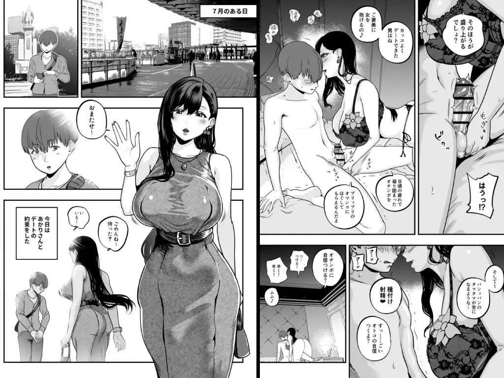 ガチ恋フーゾク -娼婦さんに童貞チンポを鍛えてもらう話-4