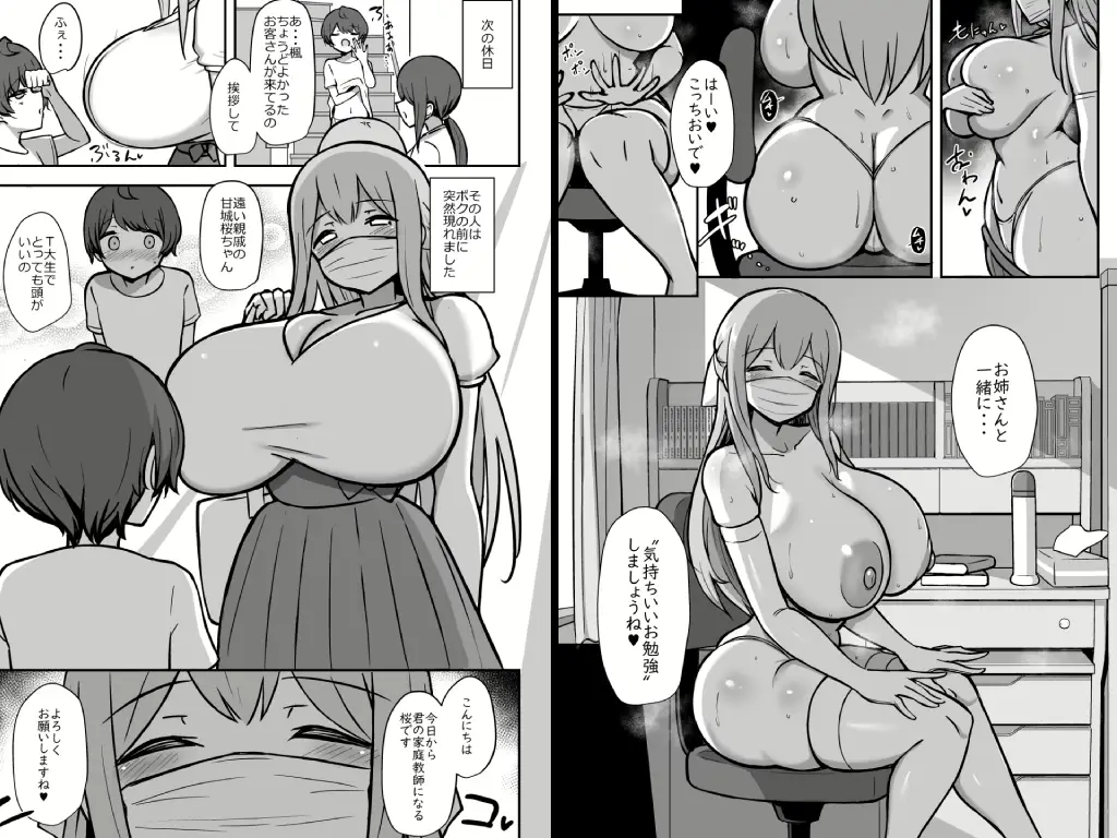 ボクとお姉さんの気持ちいいお勉強3