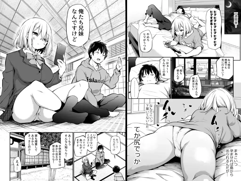 妹孕ませないと出られない島3