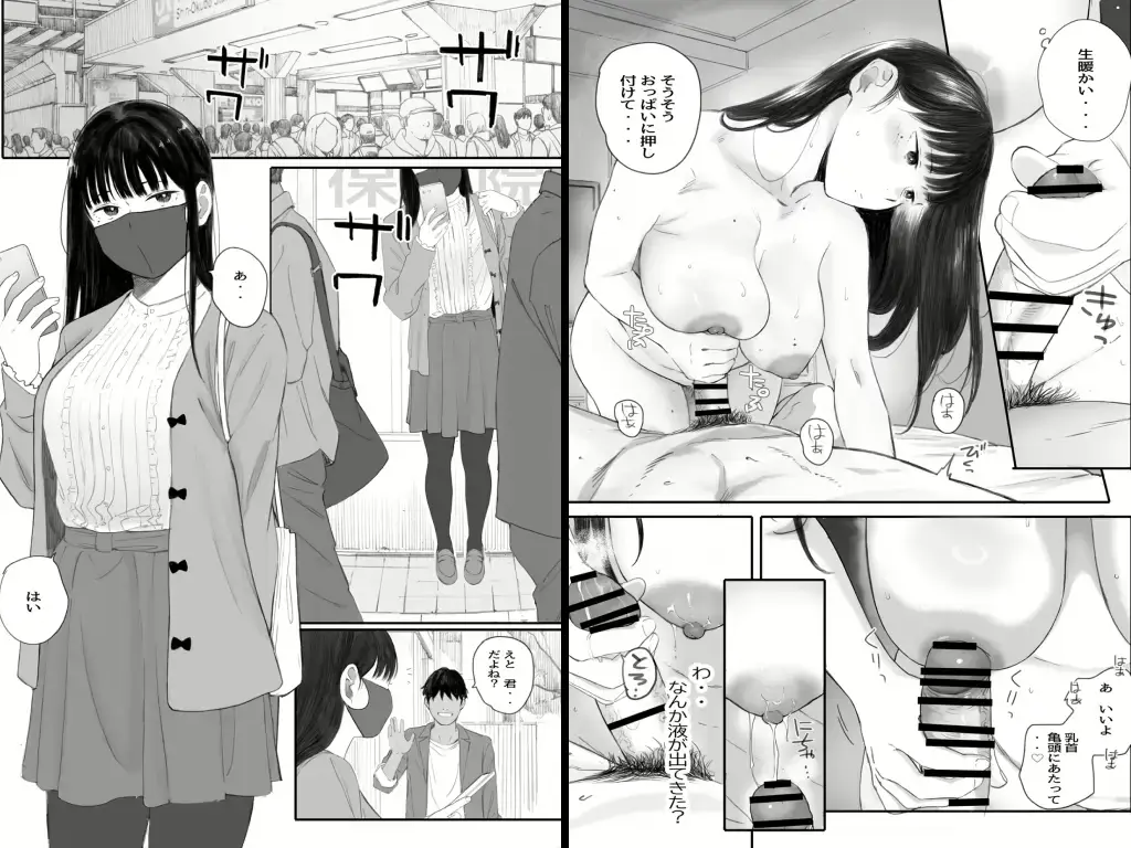 クラスの地味オタにパパ活代行お願いしてみた3