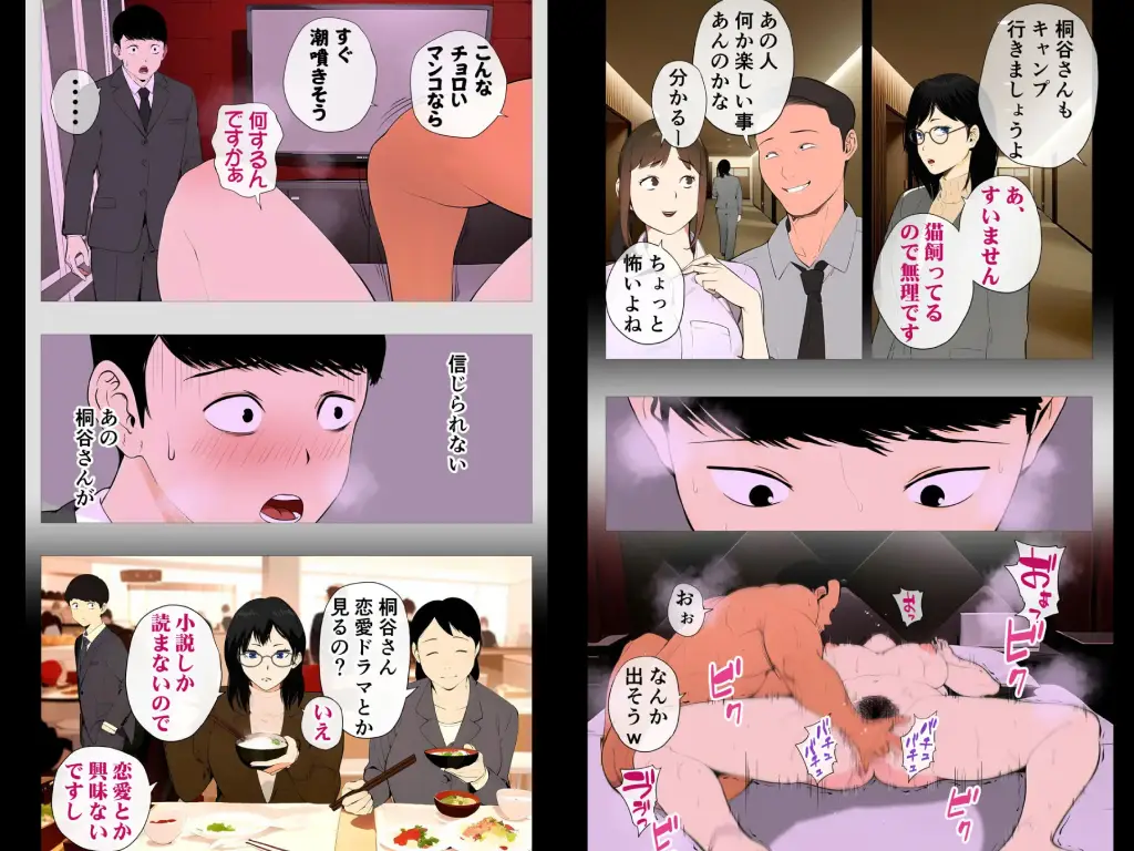 怖い経理の桐谷さん〜密かに好きな俺とエロい目で見る同期〜2