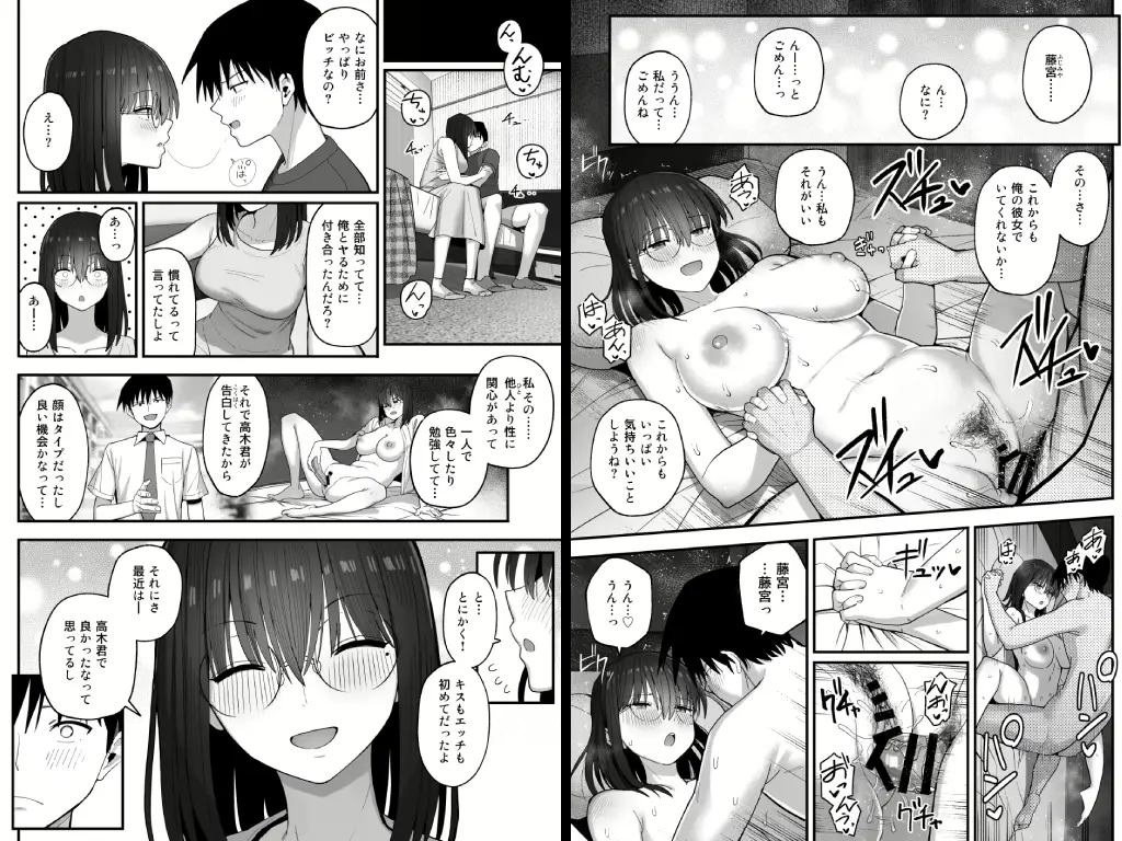 ヤリモクの巨乳陰キャちゃんに溺惚れてもいいですか?3