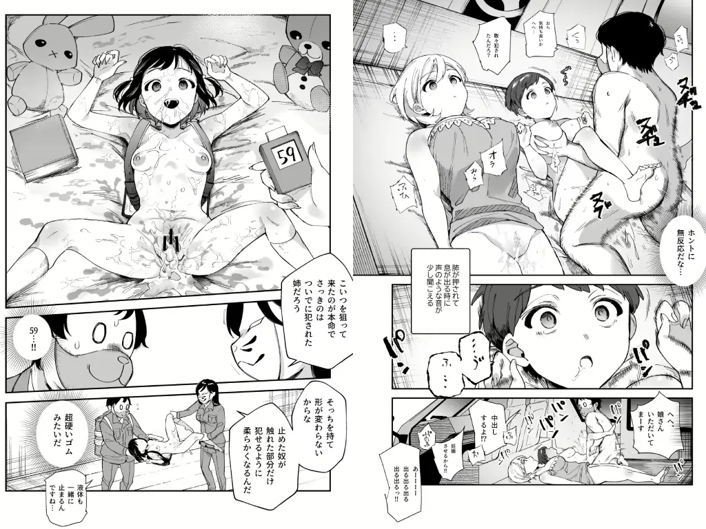 チートアイテム管理局のお仕事EX 散々ヤラれた後だし、どうせ全部忘れるから、被害者つまみ食いしてもいいよね1