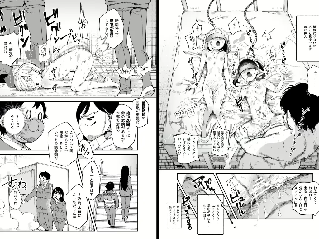 チートアイテム管理局のお仕事EX 散々ヤラれた後だし、どうせ全部忘れるから、被害者つまみ食いしてもいいよね2