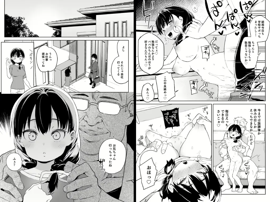 俺の妹が叔父さんの「嫁」になると言い出した!!2
