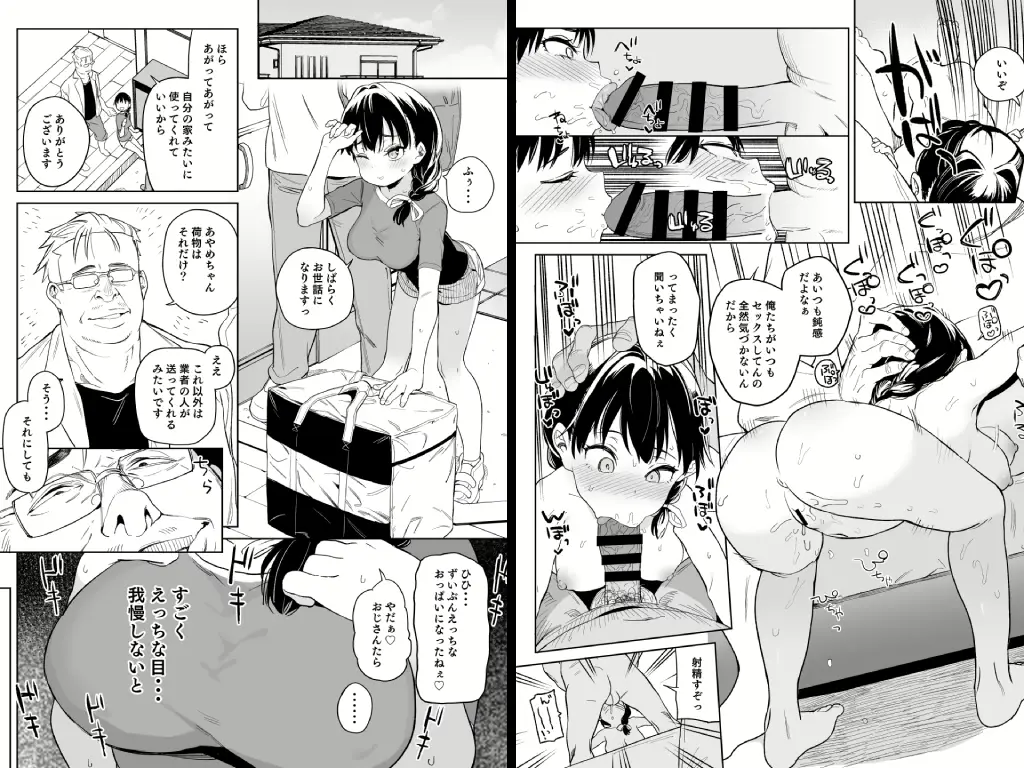 俺の妹が叔父さんの「嫁」になると言い出した!!3