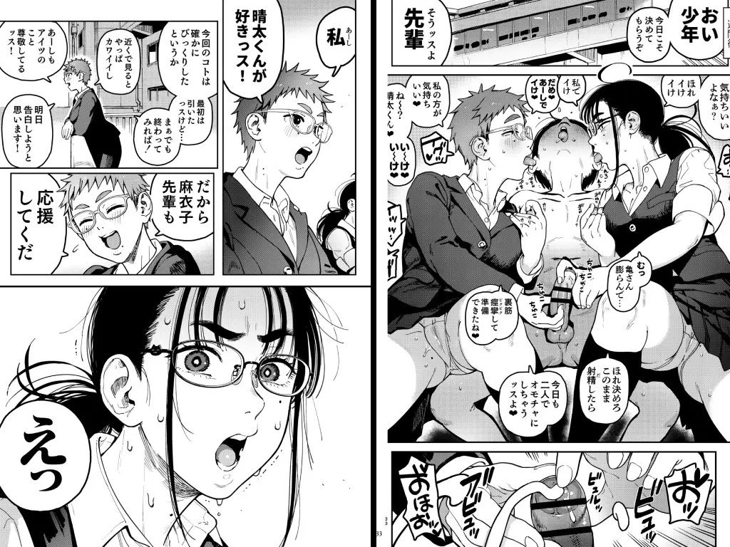 晴太くんは漫研のオモチャ2